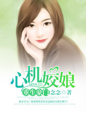 cover image of 重生豪门